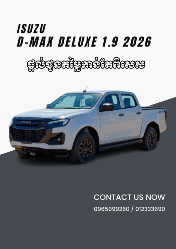 ISUZU D-Max Deluxe 1.9L 2026 រថយន្តមានក្នុងស្តុក