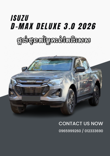 ISUZU D-Max Deluxe 3.0L 2026 រថយន្តមានក្នុងស្តុក