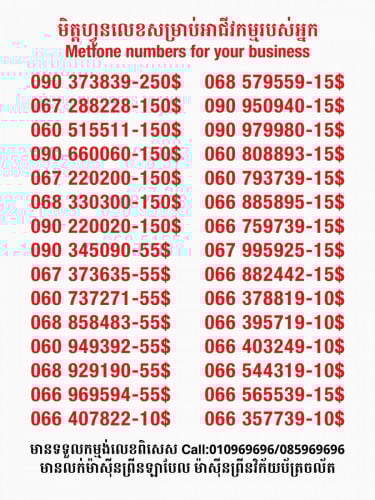 Metfone លេខសម្រាប់អាជីវកម្ម