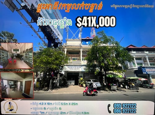 ផ្ទះលក់បន្ទាន់លើផ្លូវសហពន្ធរុស្សី តំលៃពិសេស