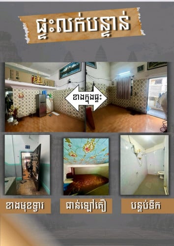 ផ្អះនៅផ្សារចាស់