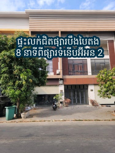 លក់បន្ទាន់