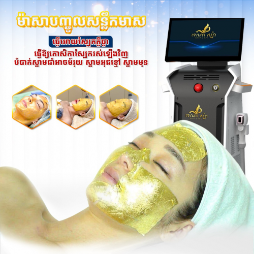 បុគ្គលិកផ្នែកថែរក្សាសំរសេ់​