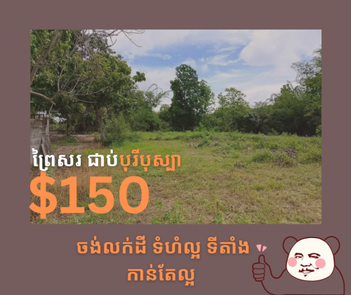 ដីលក់ / ខណ្ឌដង្កោរ