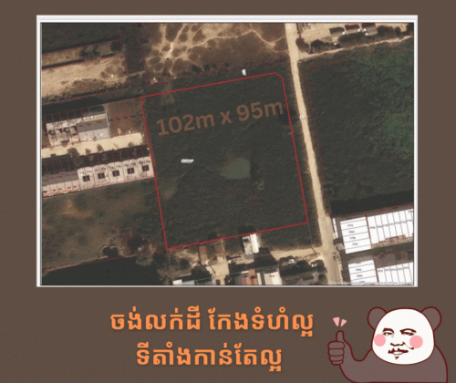 ដីកែងលក់ ធូថ្លៃណាស់ (ផ្លូវធំ)