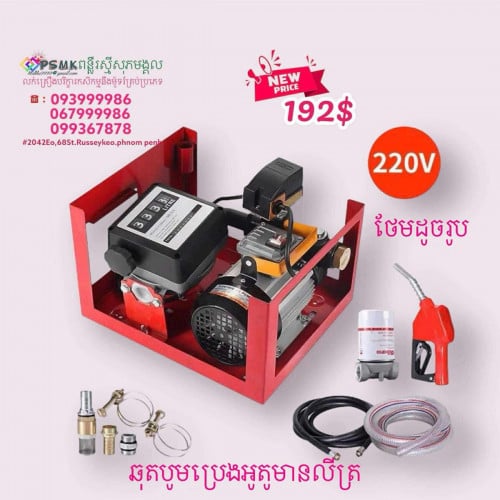 បូមប្រេង