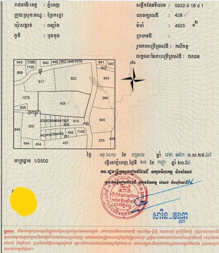 ដីស្រែលក់បន្ទាន់