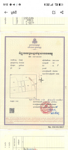 ដីលក់បន្ទាន់ប្រជុំជន