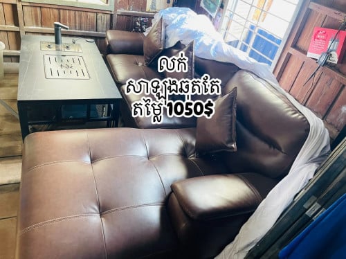 ឆុតសាឡុងឆុងតែ​សម្រាប់លក់