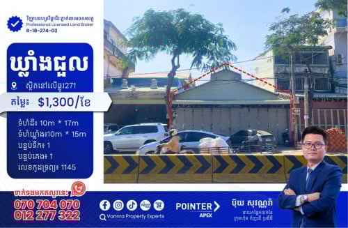 ឃ្លាំងជួលនៅលើផ្លូវ271