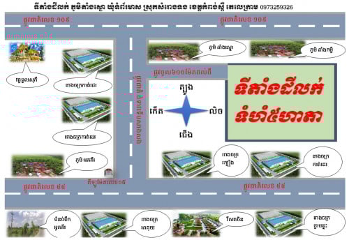 ដីលក់5ហាតា កំពងស្ពឺ តំបន់សំបូរោងចក្រ 1ការ៉េ6$ ផ្លូវកៅស៊ូ