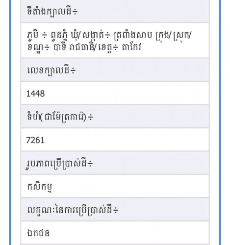 ទំហំដី 5×35m មាន3ផ្លង់ជាប់គ្នា