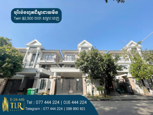 វីឡាភ្លោះ B សម្រាប់ជួល | Twin villa for rent