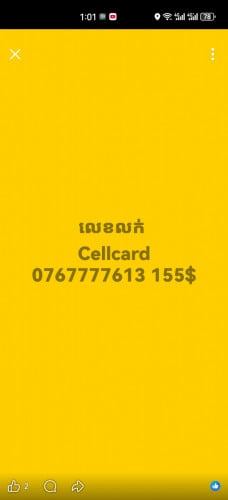 លេខលក់ Cellcard0767777613 155$