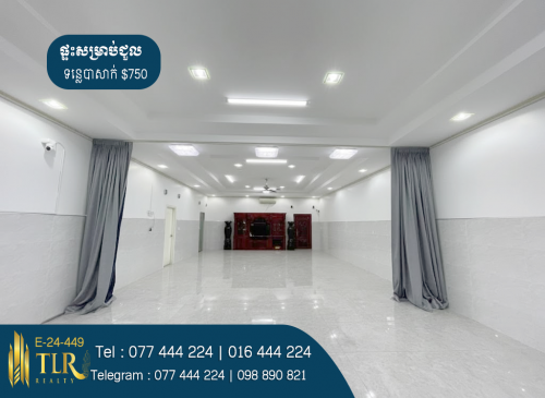 ​ផ្ទះសម្រាប់ជួល | House for Rent