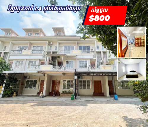 វីឡាកូនកាត់សម្រាប់ជួល l Links House LA For Rent