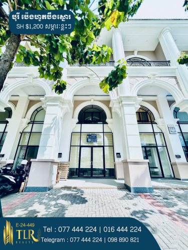 ផ្ទះអាជីវកម្មសម្រាប់ជួល | Shophouse for Rent