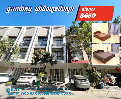 ផ្ទះអាជីវកម្មសម្រាប់ជួល | Shophouse​ For Rent, Polaris 2