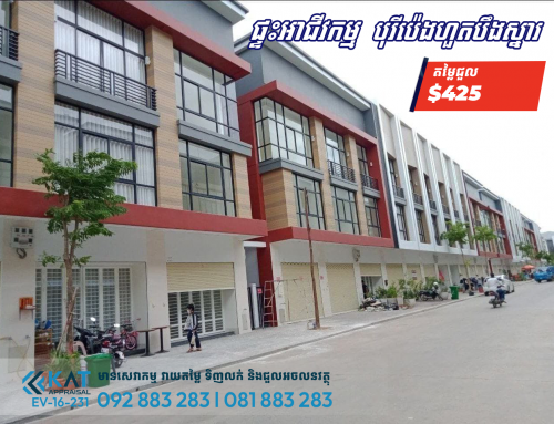 ផ្ទះអាជីវកម្មសម្រាប់ជួល| Shophouse for Rent, Polaris 2
