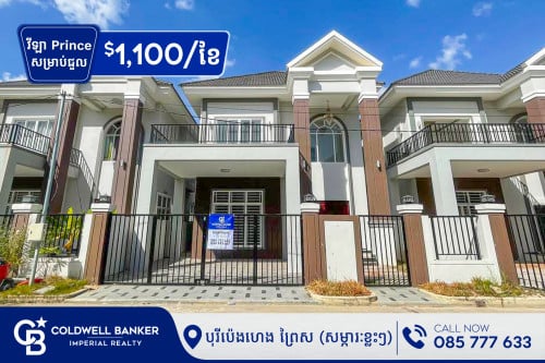 🏡 វីឡា Prince B  សម្រាប់ជួល បុរីប៉េងហេង ព្រៃស  (H-14898)
