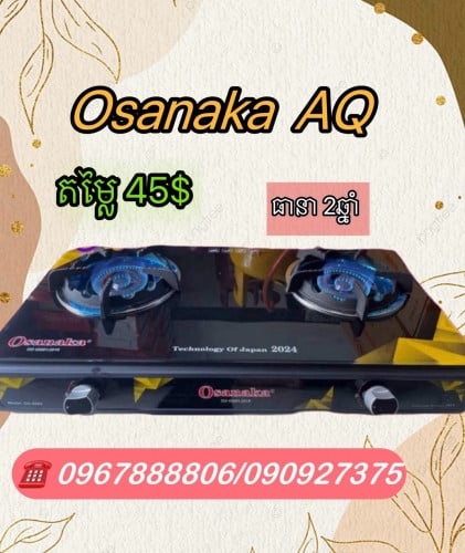 ចង្រ្កានហ្គាសថ្មី 🤩