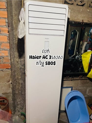 AC for Sale