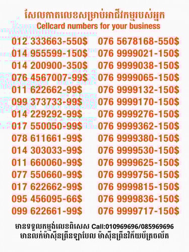 Cellcard លេខសម្រាប់អាជីវកម្ម