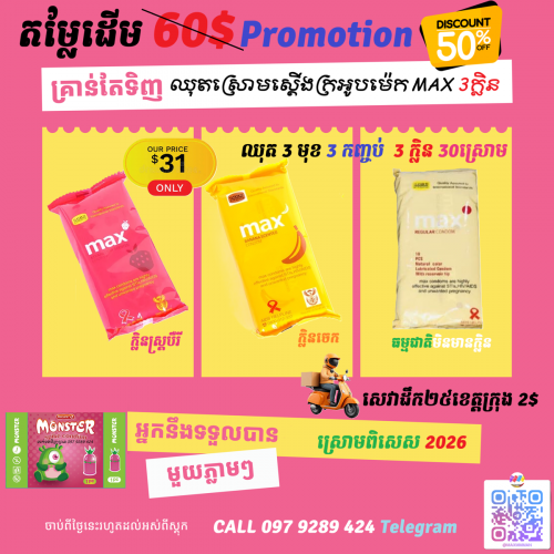 Promotions 50% Max condoms ស្រោម ស្តើងក្រអូបលេខ1