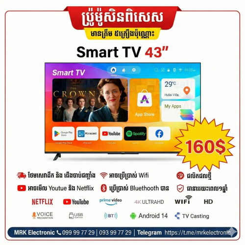 Smart TV ថ្មី ធានារយះពេល១ឆ្នាំ ផលិតផលសាំងហ្គា តម្លៃនេះមានត្រឹមតែ ៥គ្រឿងប៉ុណ្ណោះ ។