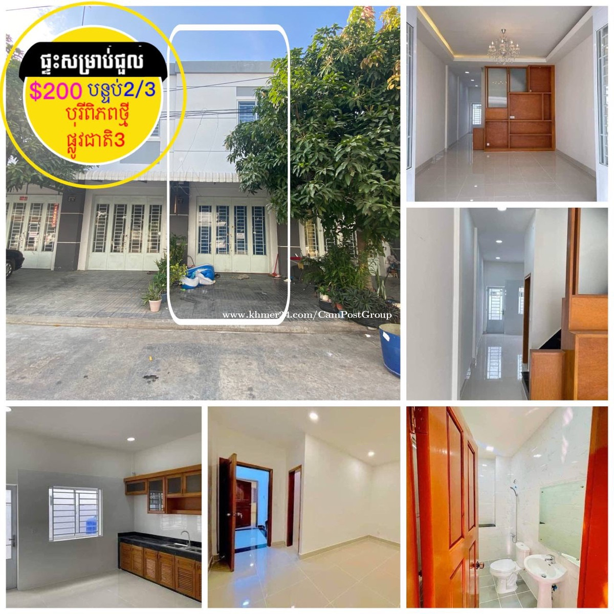 ផ្ទះសម្រាប់ជួល ក្នុង បុរីពិភពថ្មី ផ្លូវជាតិ៣