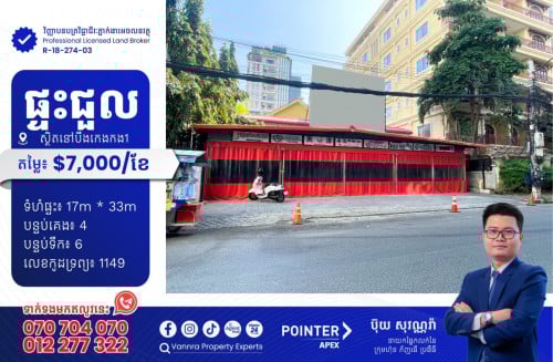 ផ្ទះជួលនៅបឹងកេងកង