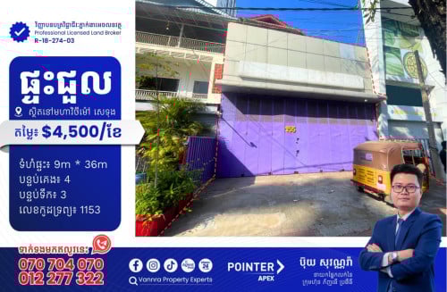 ដីជួលនៅលើមហាវិថី ម៉ៅ សេទុង