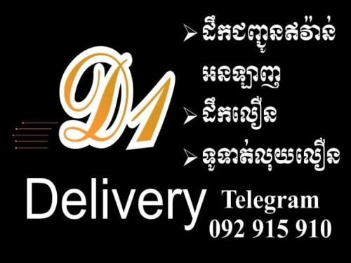 ត្រូវការ​អ្នក​ដឹក​ជញ្ជួន​