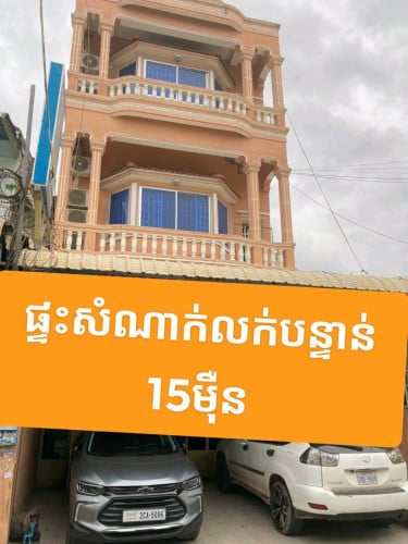 ផ្ទះសំណាក់លក់បន្ទាន់