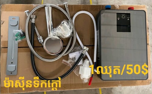 ម៉ាស៊ីនទឹកក្តៅ