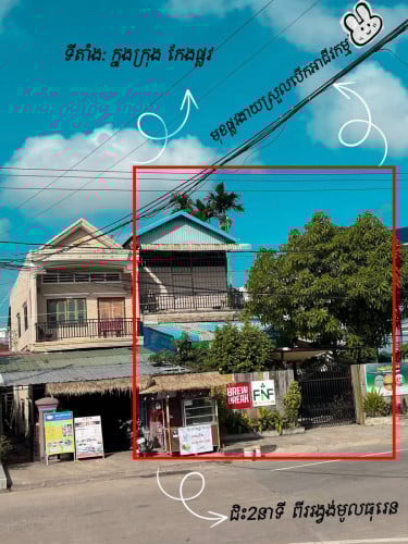 ចង់បានទាំងដី ទាំងផ្ទះ សម្រាប់អាជីវកម្មមែនទេ?