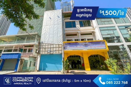 នៅបឹងកេងកង