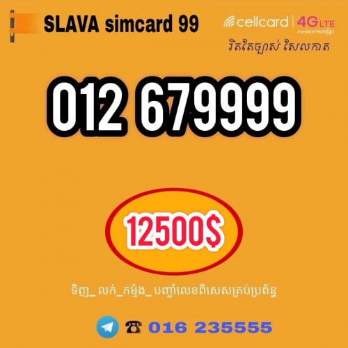 លេខថ្មីលក់ 012679999