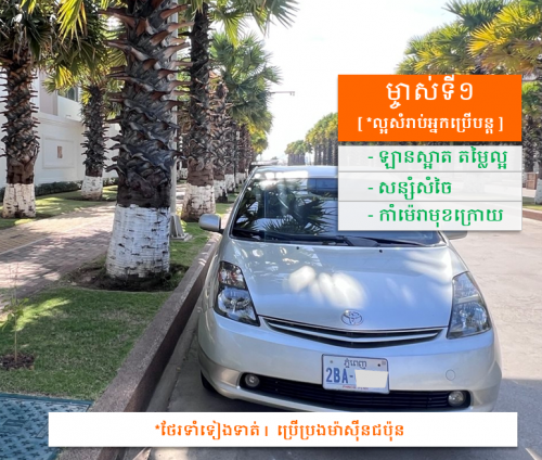 កំពុងរក​ ឡានព្រុស ទុកជិះមែនទែ?​ < * >