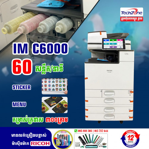ម៉ាស៊ីនព្រីន កូល័រ IM C6000  ម៉ាស៊ីនថ្មីដំឡើងពីរោងចក្រ Refurbished