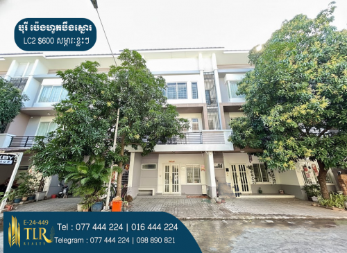 វីឡាកូនកាត់ LC2 សម្រាប់ជួល | Link Villa LC2 for Rent