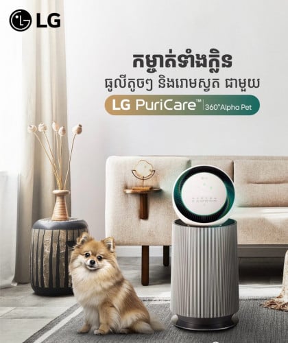 ម៉ាស៊ីនបន្សុទ្ធខ្យល់ LG PuriCare™ 360° Alpha Pet AS65GDBYO