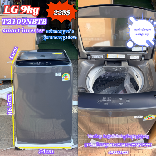 ម៉ាសុីនបោក LG smart inverter  សន្សំសំចៃ​ទឹកភ្លេីង​បោកលាងជម្រះបានស្អាត​ផលិតផល​ក្រុមហ៊ុន​ថ្មីកេស​ធានា1