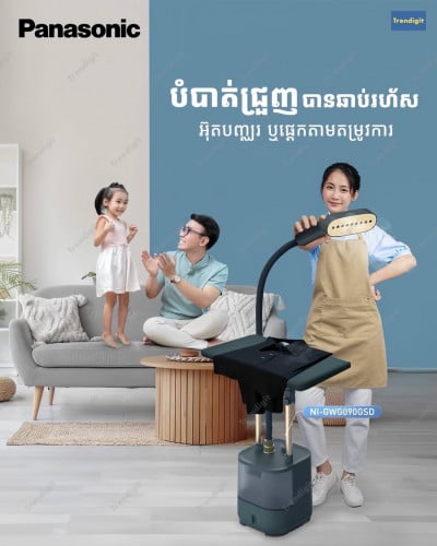 ម៉ាស៊ីនអ៊ុតចំហាយទឹក Panasonic Steam Iron ម៉ូឌែល NI- GWG090