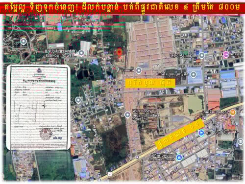 #S02100 »»» តម្លៃក្រោមទីផ្សារ ទិញទុកចំនេញ ដីលក់បន្ទាន់ ជាប់បុរីកំបូលស៊ីធី បត់ពីផ្លូវជាតិលេខ ៤