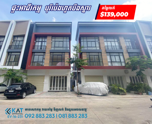 ផ្ទះអាជីវកម្មសម្រាប់លក់ | Shophouse For Sale