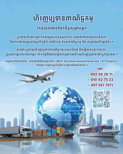 ហិរញ្ញប្បទានពាណិជ្ជកម្ម Trade Finance Services វិនិយោគសហការអភិវឌ្ឍន៍គម្រោងនិងសហការគ្រប់គ្រងសាងសង់
