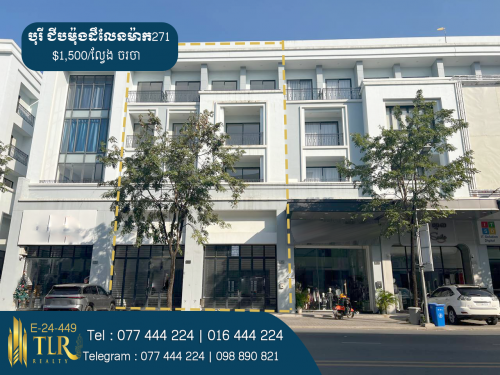 ផ្ទះអាជីវកម្មពីរជាប់គ្នាសម្រាប់ជួល | Two Shophouses for Rent