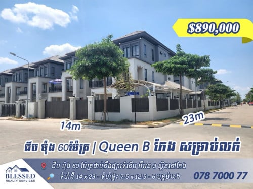 🏠ជីប ម៉ុង 60m🏠 វីឡា Queen B កែងសម្រាប់លក់ (ទំហំដីធំជាងផ្ទះផ្សេង)