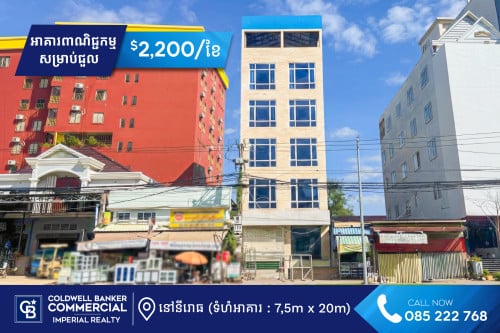 🏢 អាគារពាណិជ្ជកម្ម សម្រាប់ជួល នៅសង្កាត់នីរោធ  (H-14893)